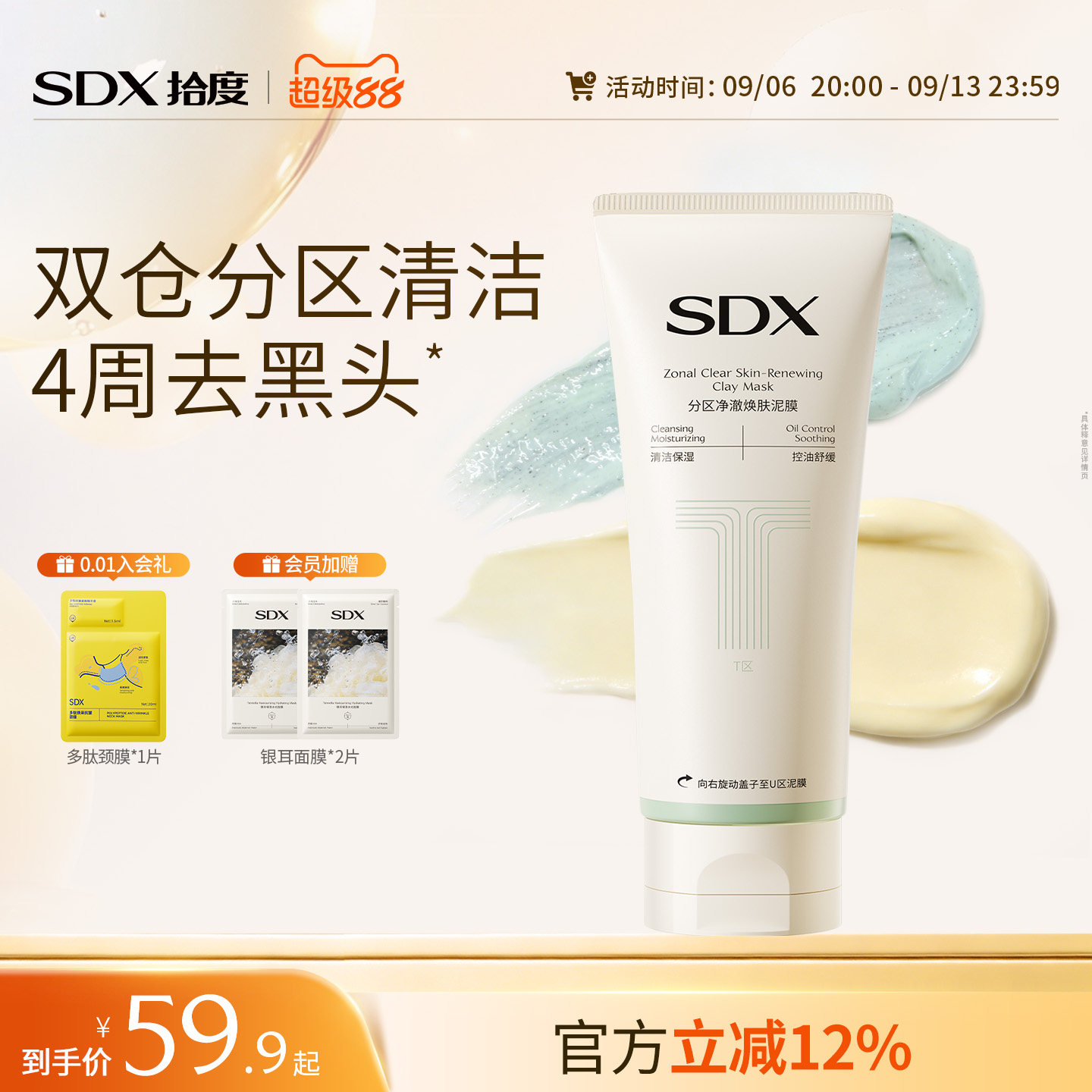 清洁面膜涂抹泥膜去黑白头粉刺图片