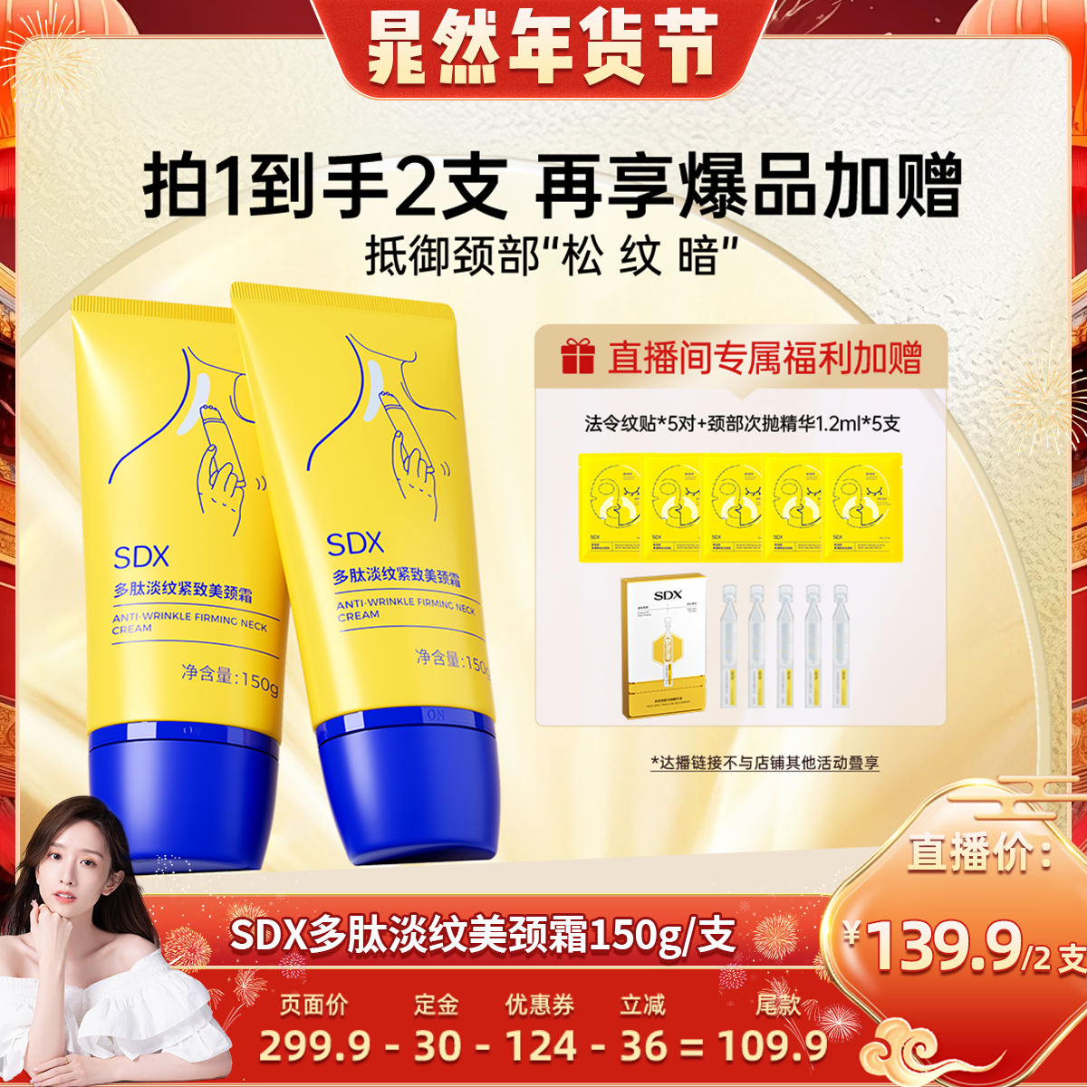 【晁然推荐】sdx多肽美颈霜150g*2淡纹紧致-DB,美容护肤/美体/精油,颈霜,淘宝优惠券,粉丝福利购,淘宝优惠卷