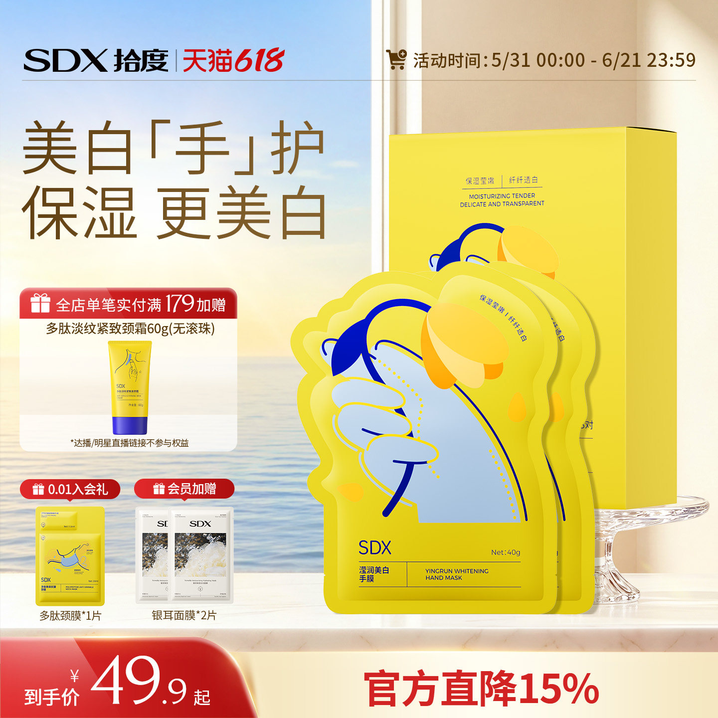 SDX拾度手膜补水修复干裂粗糙淡化手纹嫩白保湿美白手部护理手套