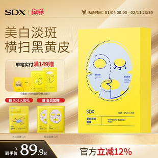 SDX美白淡斑面膜保湿水光亮皙美白补水烟酰胺面膜官方旗舰店正品