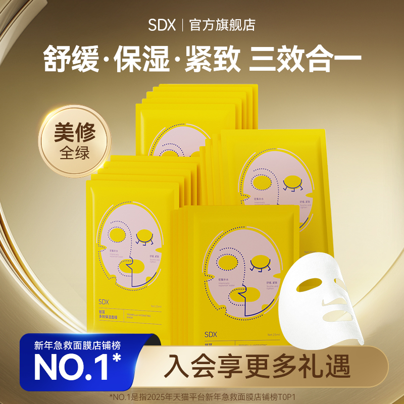 sdx银耳多效保湿面膜补水面膜去黄气暗沉正品官方旗舰店