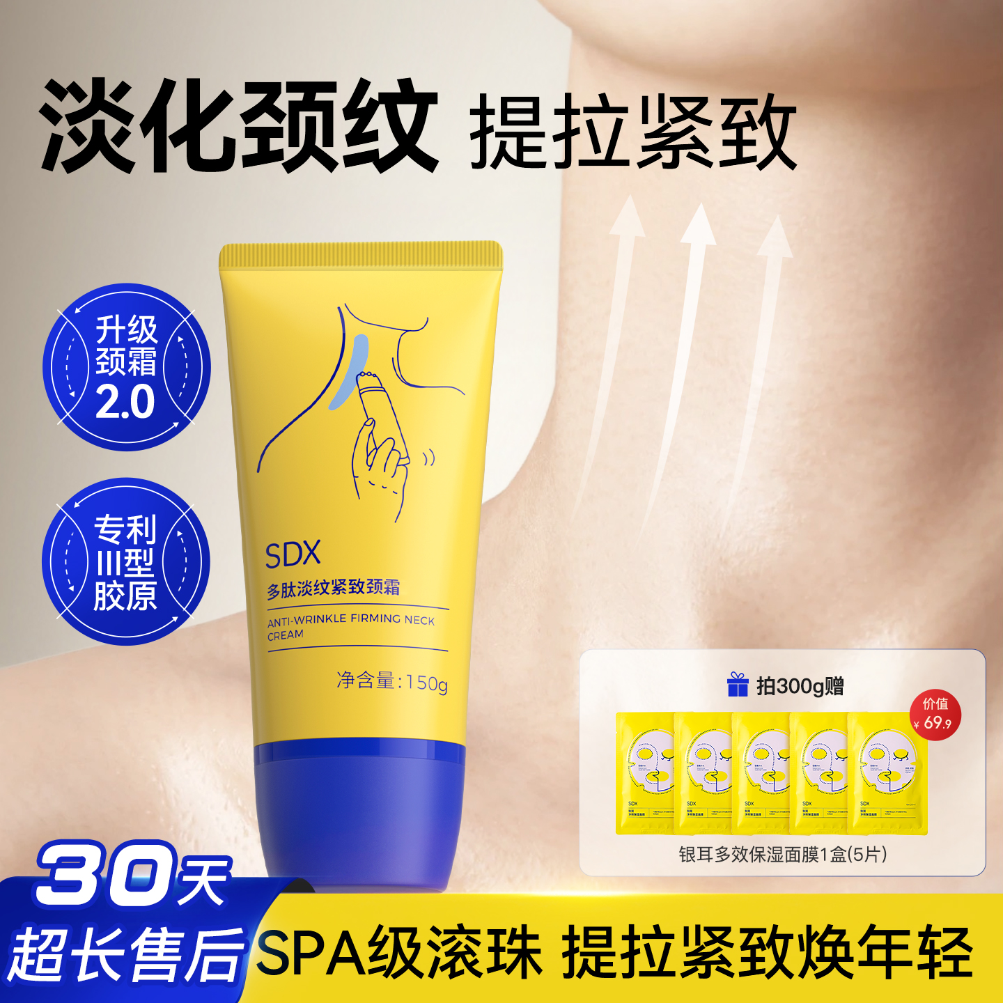 【限时加赠】SDX多肽淡纹颈霜紧致颈纹保湿颈膜美颈霜颈纹霜 【限时加赠】SDX多肽淡纹颈霜紧致颈纹保湿颈膜美颈霜颈纹霜