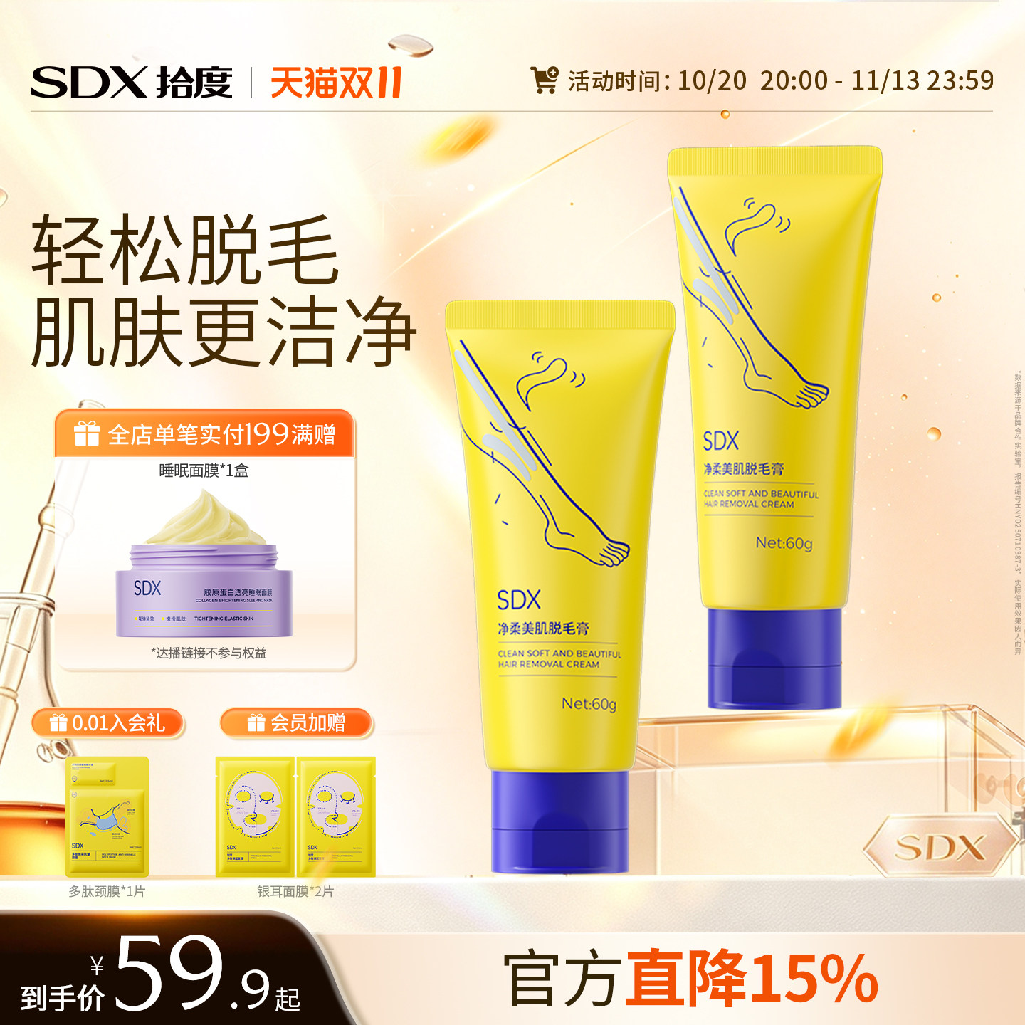 SDX拾度脱毛膏女士腋下腋毛学生专用比基尼身体可用脱毛神器