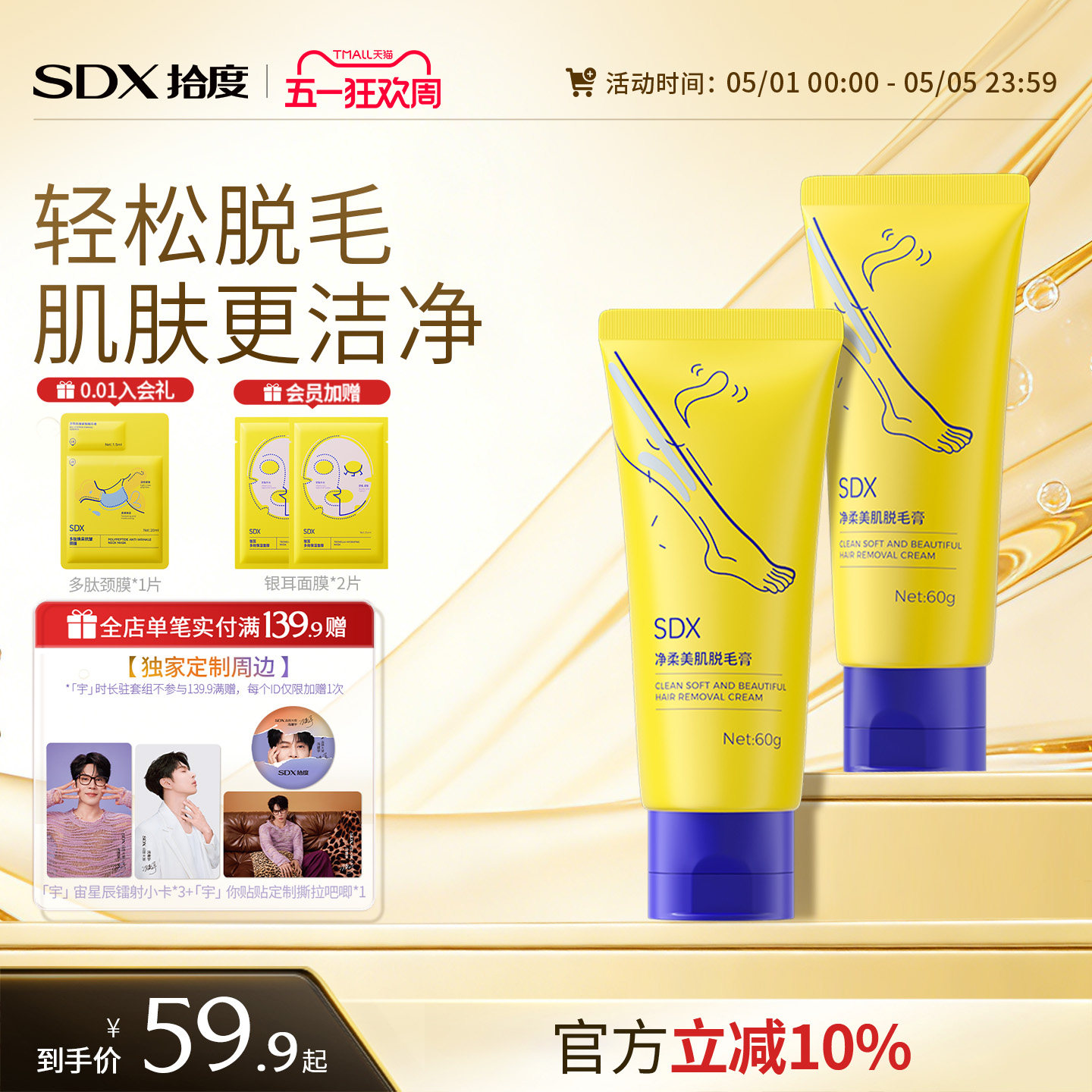 SDX拾度脱毛膏女士腋下不留黑点学生专用比基尼身体可用脱毛神器