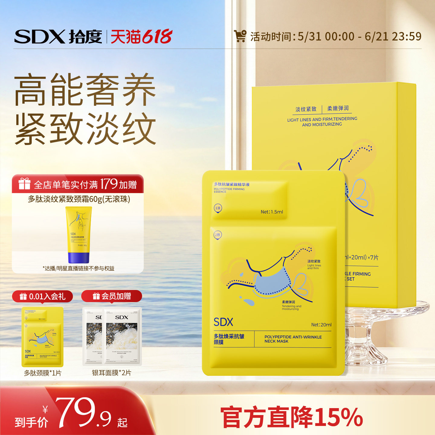SDX拾度颈膜多肽提拉紧致抗皱去颈纹贴淡化脖子颈纹颈霜脖子护理