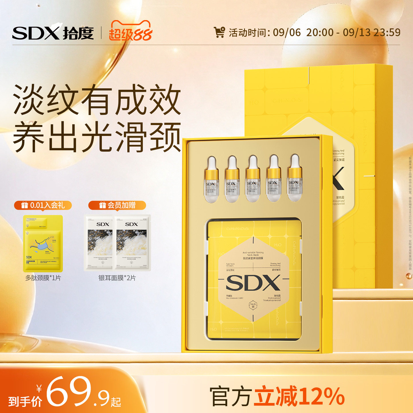 SDX胶原小金膜4周实证去颈纹图片