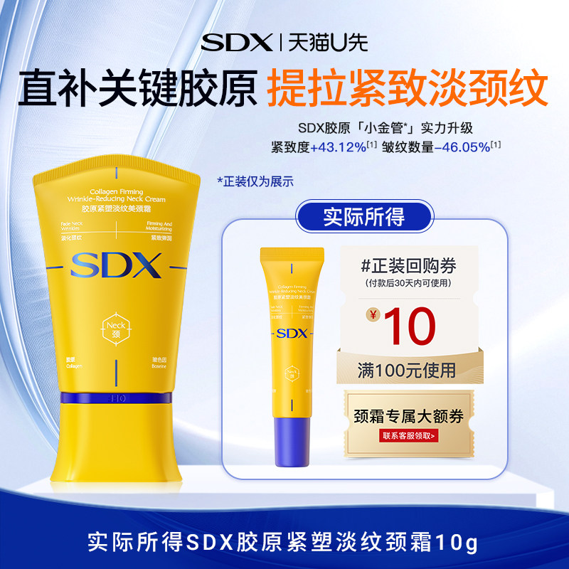 【顺手带】胶原紧塑淡纹美颈霜10g - 实物图