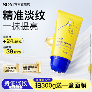 SDX頸霜提拉緊致美頸霜滋潤保濕 頸紋棒滾珠按摩頸部細(xì)紋頸紋霜