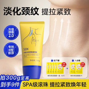 颈膜美颈霜颈纹霜 限时加赠 SDX多肽淡纹颈霜紧致颈纹保湿