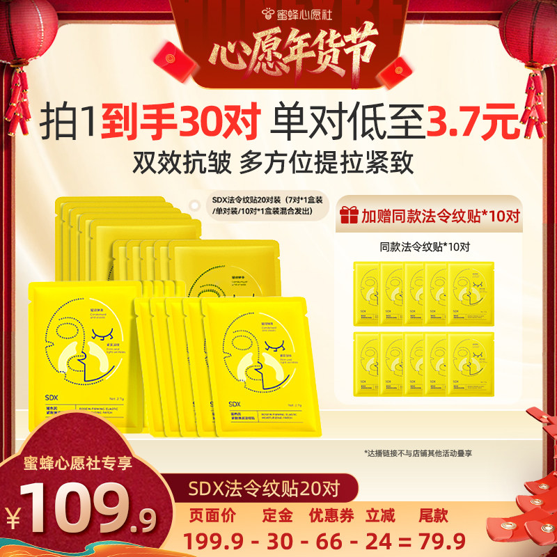 【26号0点付尾款！】 sdx法令纹贴提拉紧致抗皱-DB,美容护肤/美体/精油,贴片面膜,淘宝优惠券,粉丝福利购,淘宝优惠卷
