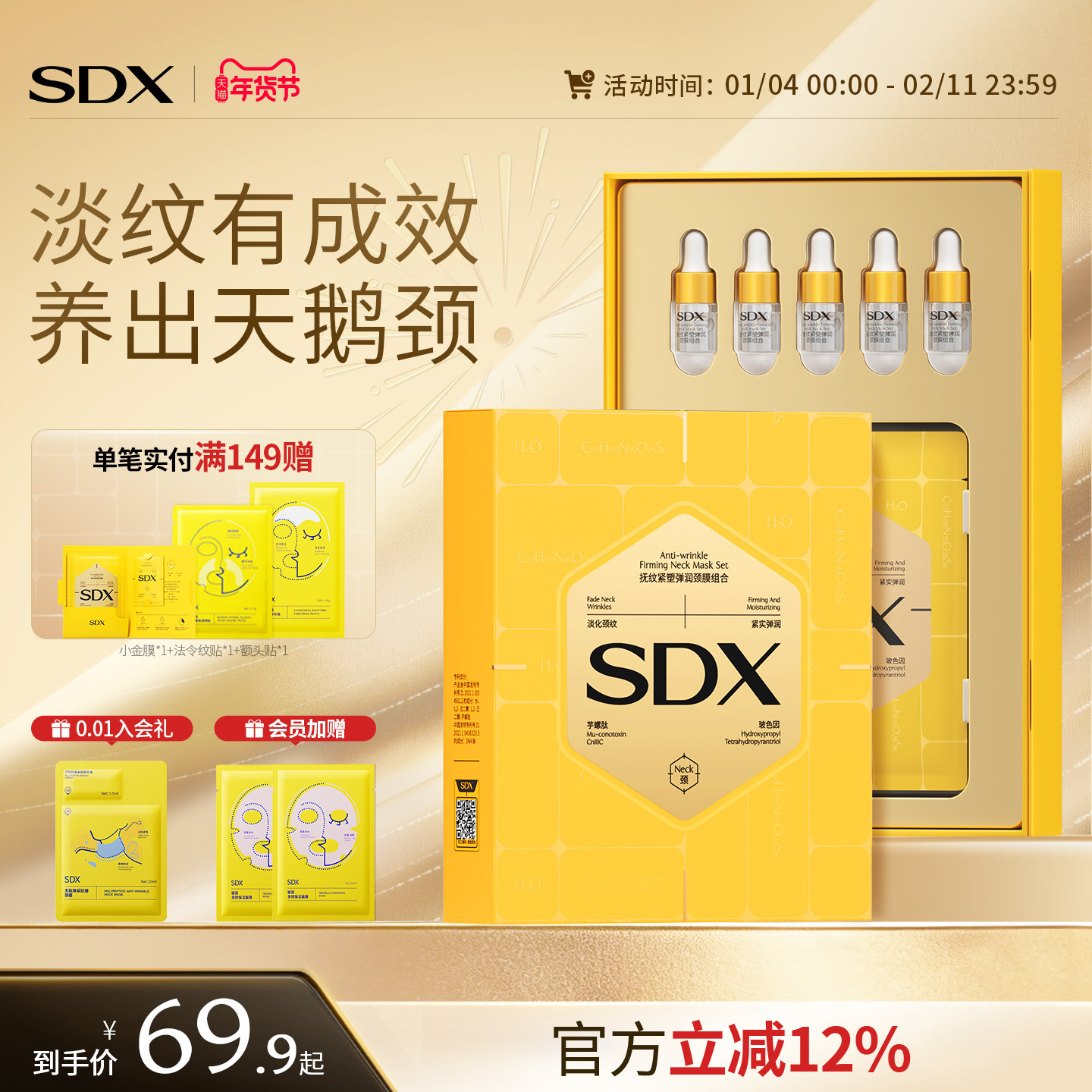 SDX胶原小金膜颈膜提拉紧致颈部面膜抗皱淡化颈纹颈霜多肽颈纹贴