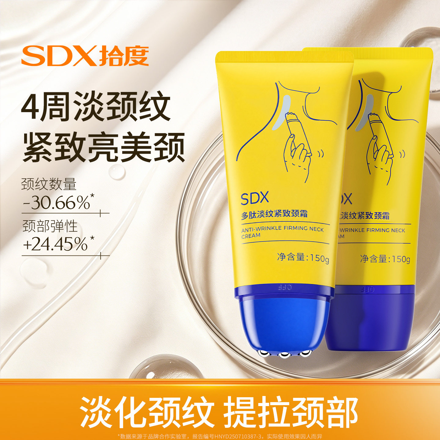 SDX拾度多肽颈纹霜颈膜去除神器提拉紧致淡化脖子去颈纹颈部护理图片