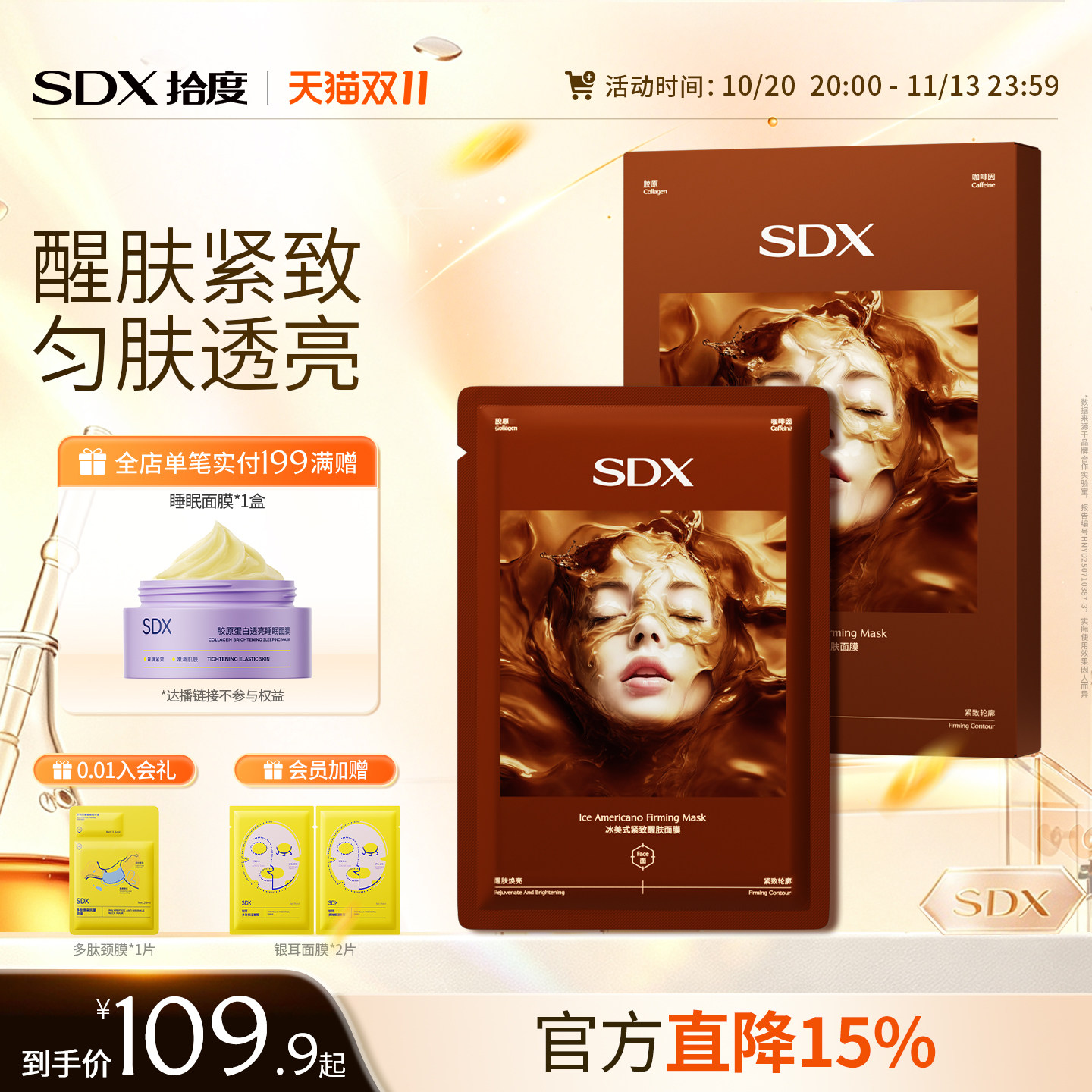 冰美式紧致醒肤面膜补水紧致
