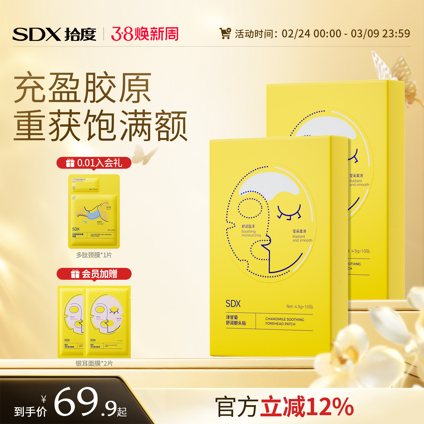 SDX拾度额头贴抬头纹贴眉间川字纹贴去皱神器睡眠保湿贴片面膜