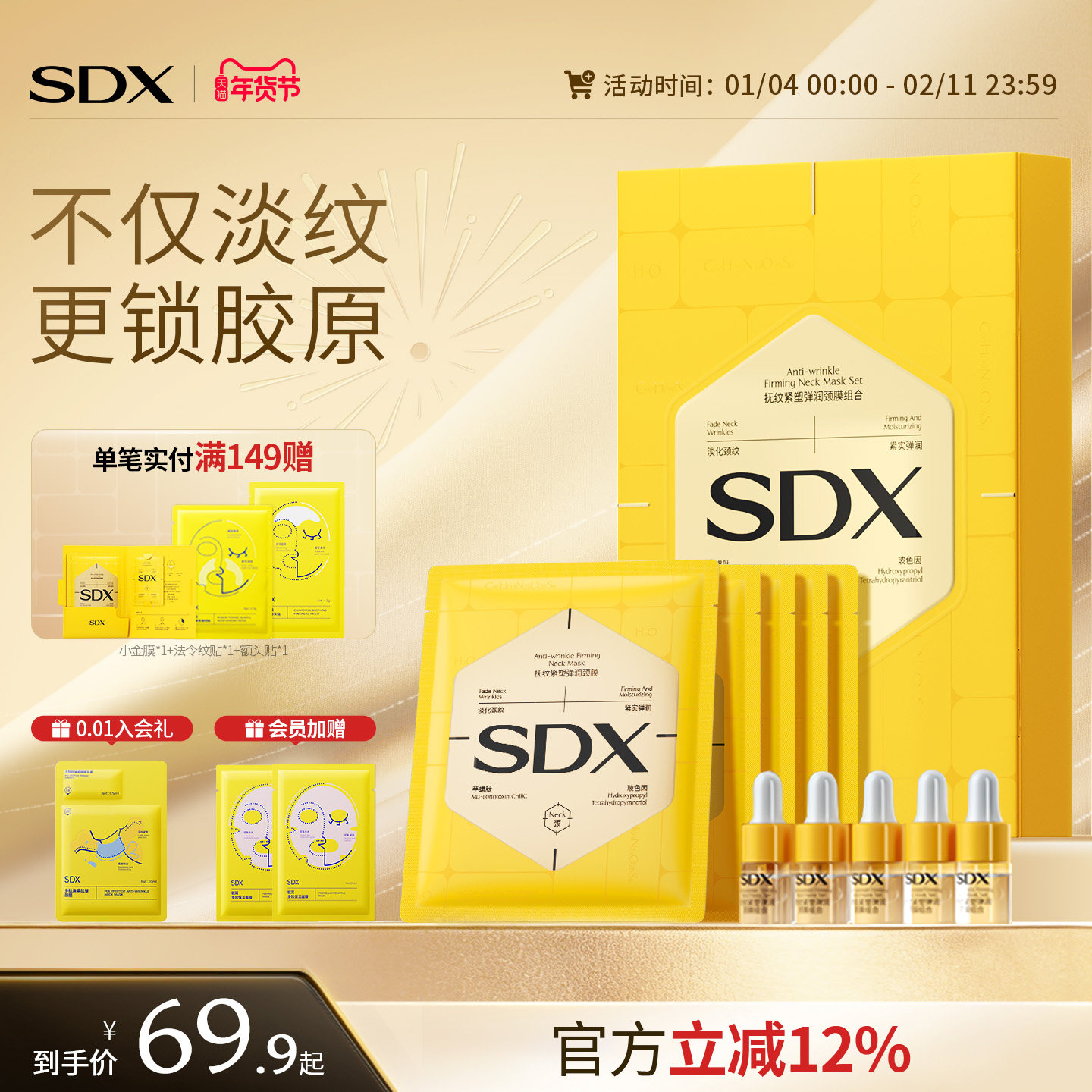 SDX胶原小金膜多肽颈膜贴提拉紧致淡化颈纹抗皱保湿颈部面膜颈霜