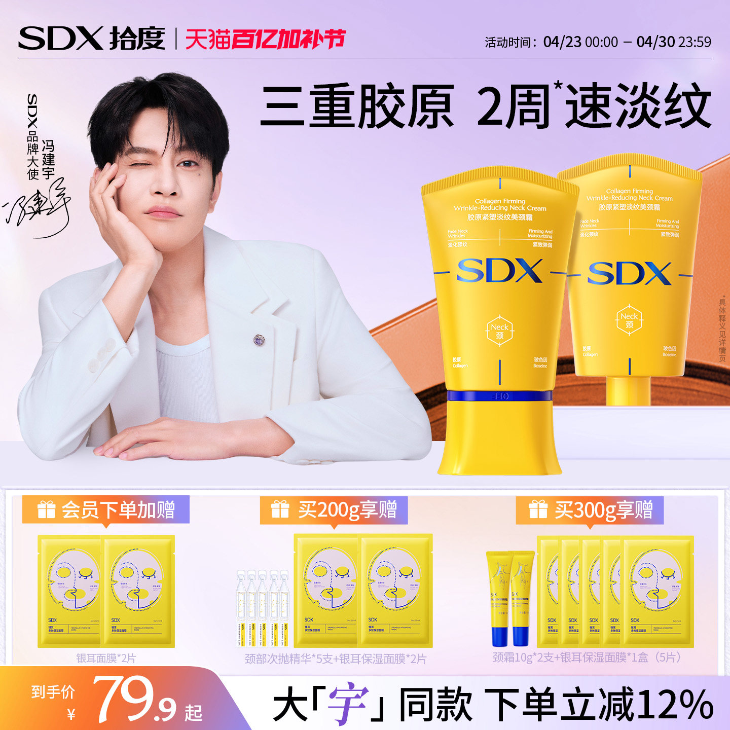 【冯建宇同款】SDX胶原小金管颈霜颈膜玻色因紧致淡化脖子颈纹霜 - 淘宝联盟商品