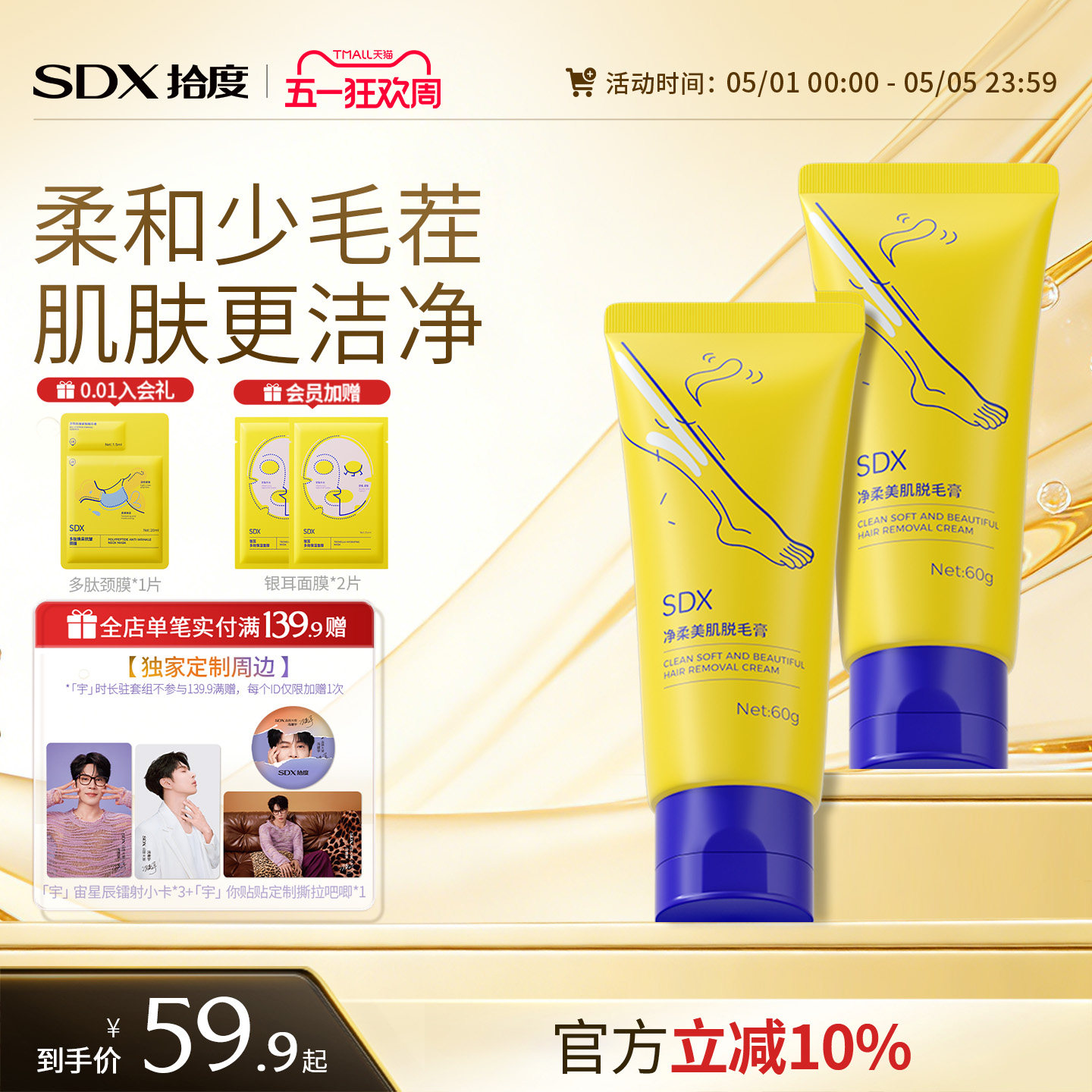 SDX拾度脱毛膏女腋下腿毛男女士学生专用温和不留黑点官方旗舰店