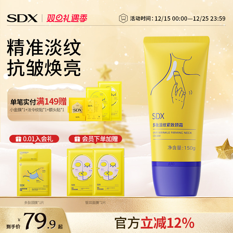 SDX颈霜提拉紧致美颈霜滋润颈纹颈膜滚珠按摩神器颈部细纹颈纹霜
