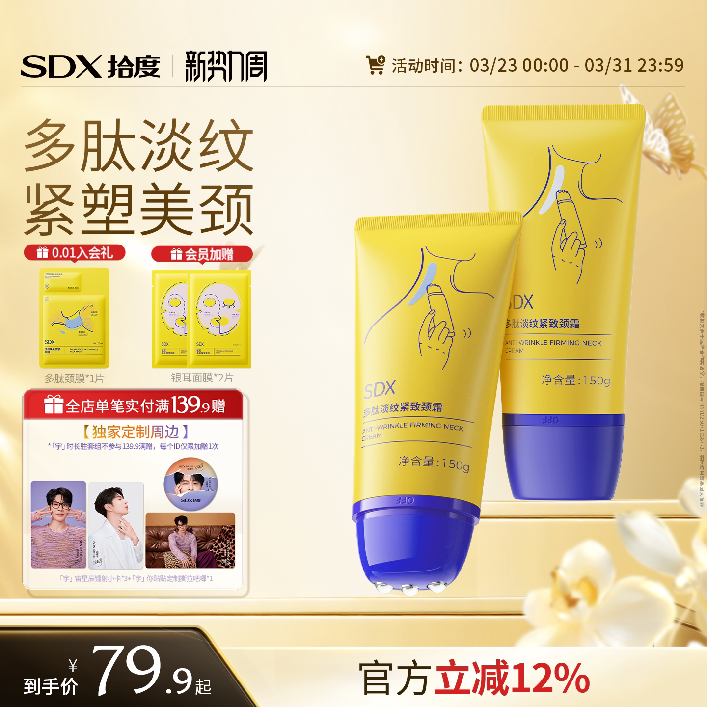 SDX拾度多肽淡纹美颈霜紧致颈部脖子颈膜按摩滚珠淡化细纹颈纹霜