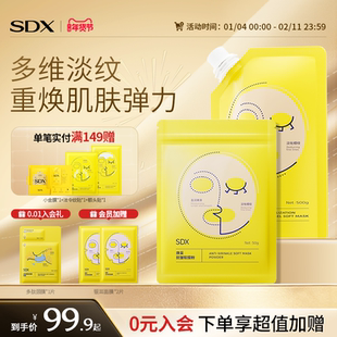 SDX焕彩软膜粉面膜美容院专用保湿补水抗皱淡纹涂抹面膜套装