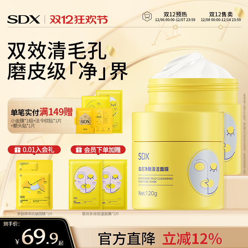 泥膜深层清洁收缩毛孔去黑头粉刺