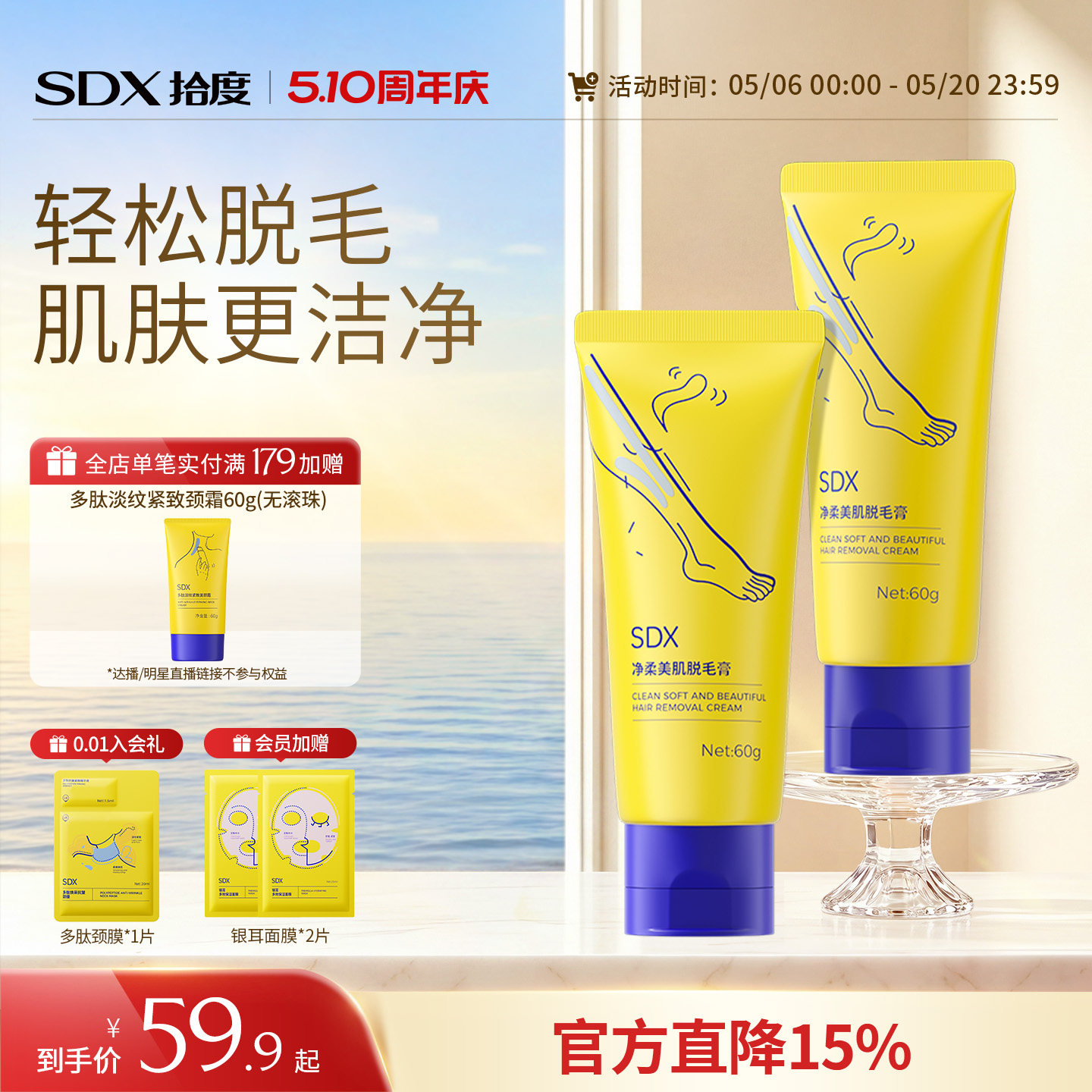SDX拾度脱毛膏女士腋下不留黑点学生专用比基尼身体可用脱毛神器
