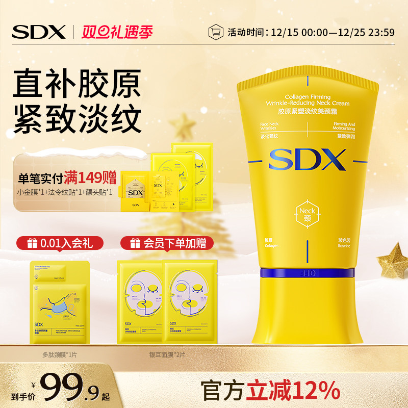 SDX胶原颈霜紧塑淡颈纹美颈霜紧致保湿颈膜按摩滚珠脖子颈纹颈霜