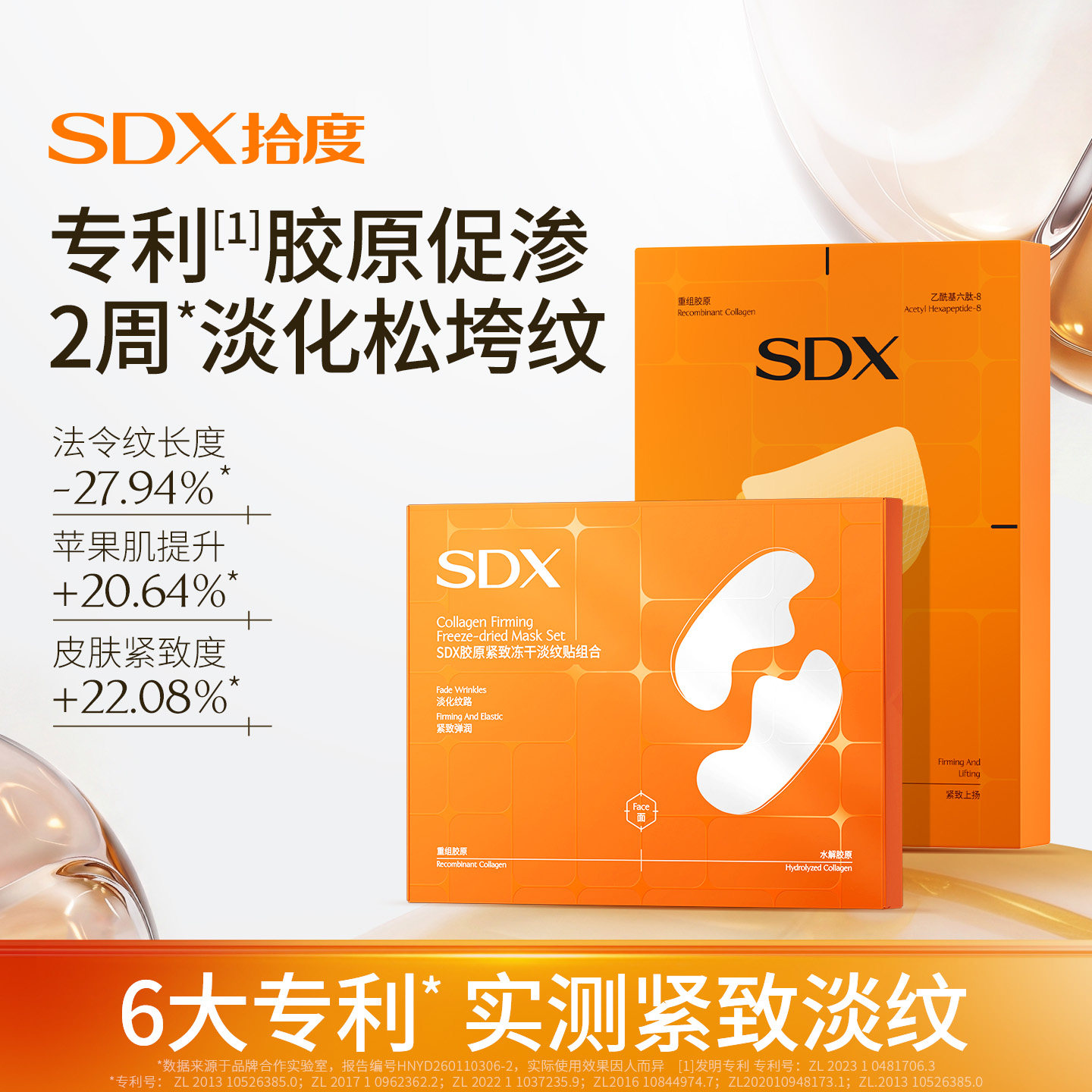 SDX冻干法令纹贴14天有效淡纹图片
