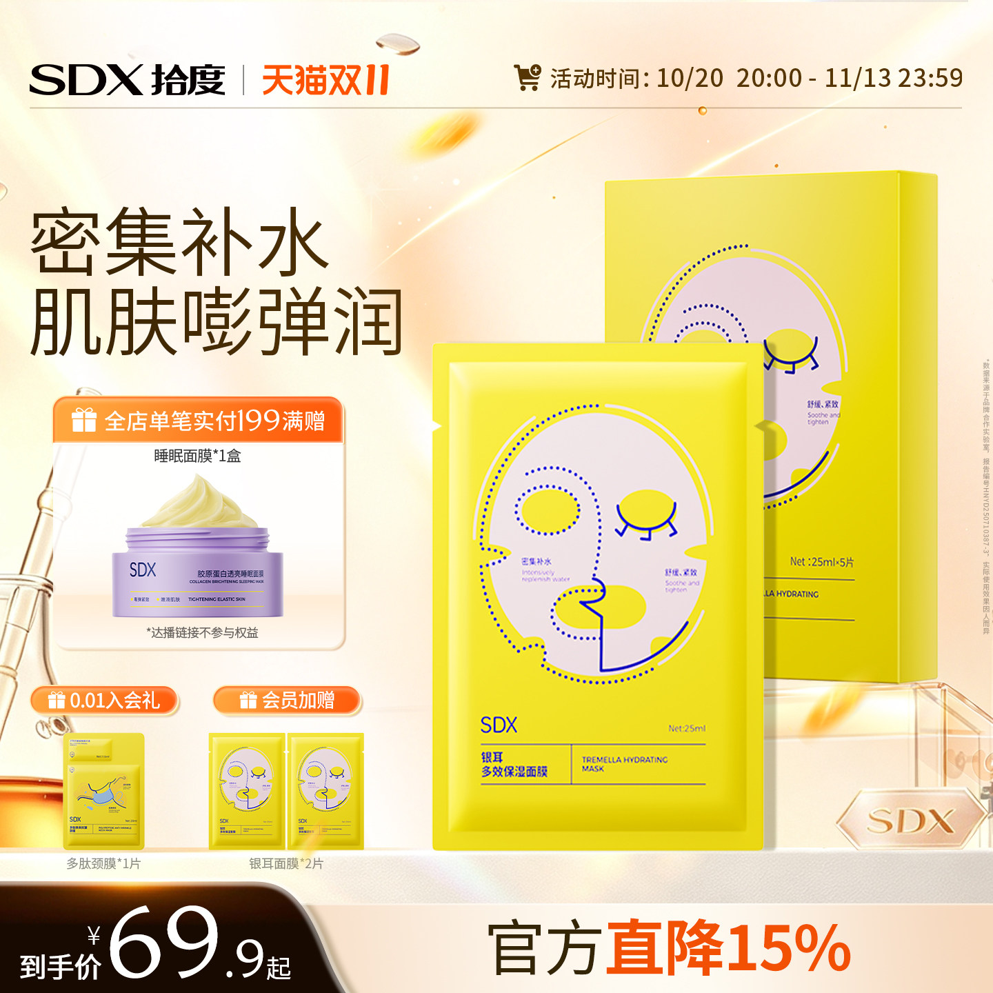 SDX拾度银耳多效补水保湿面膜补水面膜超级好用的面膜官方旗舰店
