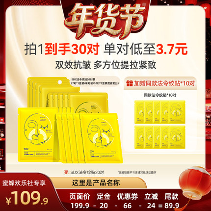 【爆品年货节】sdx法令纹贴睡觉专用胶原蛋白提拉紧DB