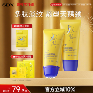 SDX拾度多肽淡纹颈霜提拉紧致颈纹颈膜按摩滚珠美颈霜去颈纹颈霜