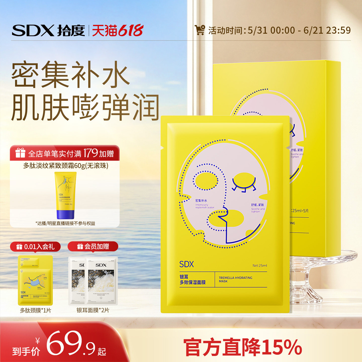 SDX拾度补水银耳多效保湿面膜补水面膜超级好用的面膜官方旗舰店