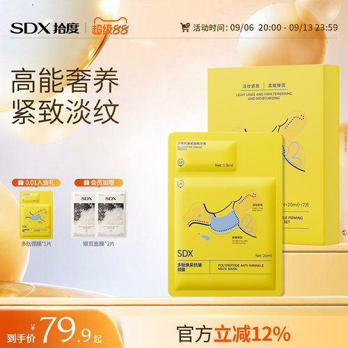 SDX多肽颈膜精准淡化颈部颈纹