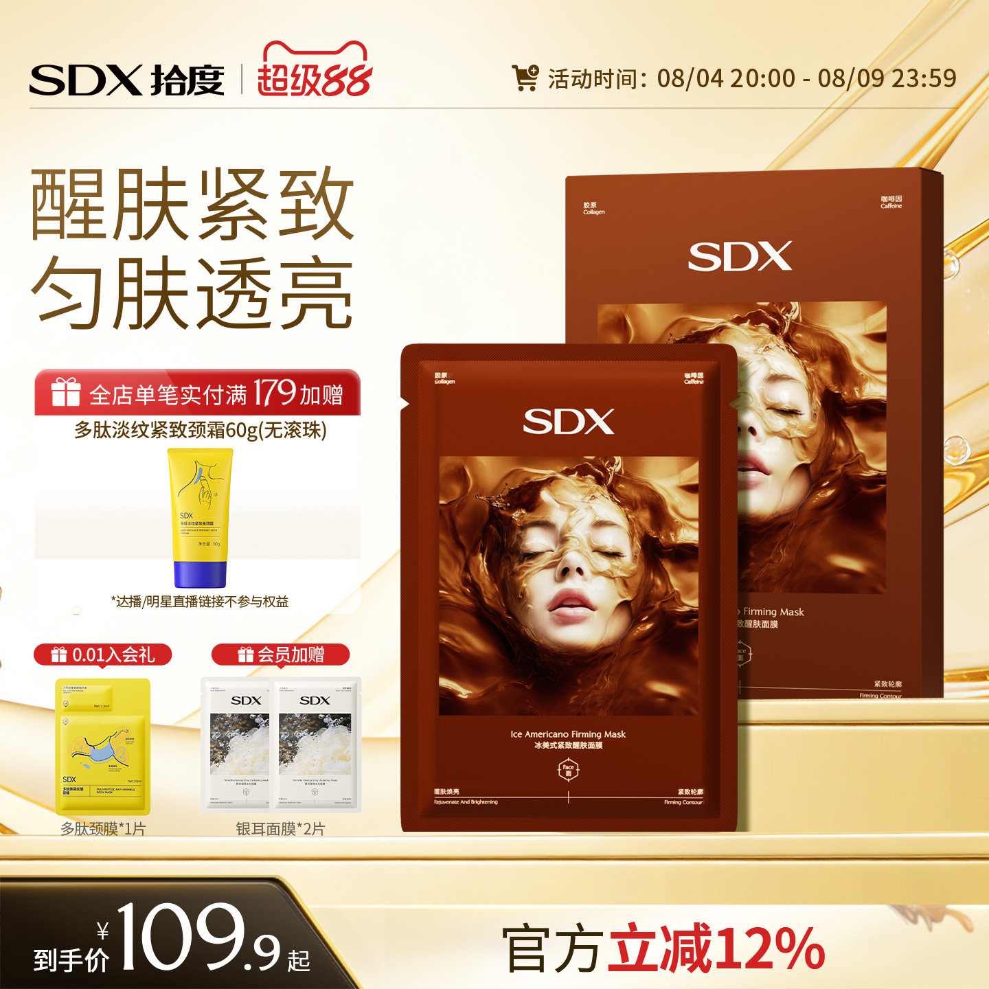 冰美式紧致醒肤面膜补水紧致