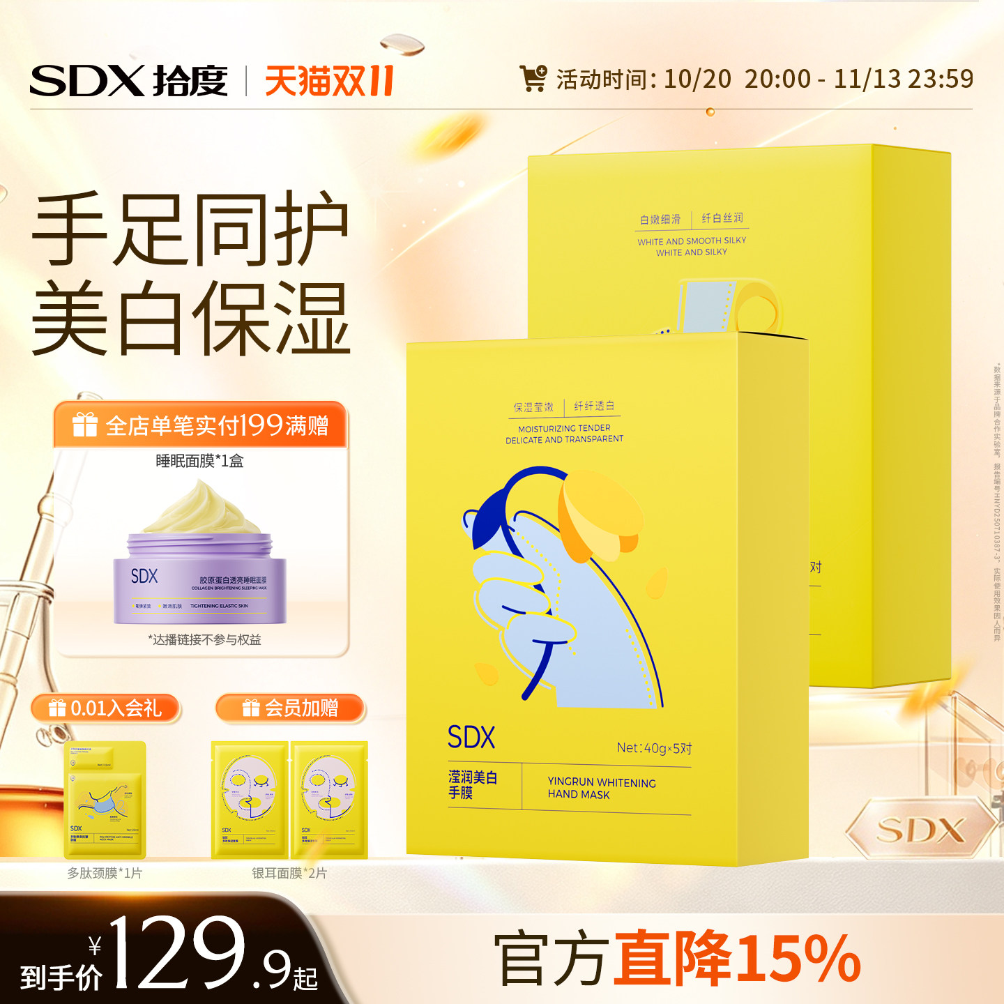 【手足护理】SDX美白手膜足膜套装保湿祛斑干裂粗糙淡纹去角质