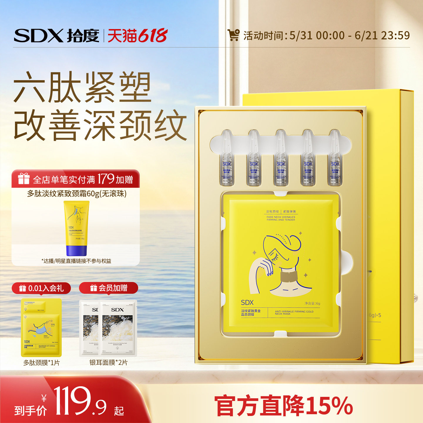 SDX拾度黄金颈膜淡化颈部颈纹脖子去颈纹颈贴提拉紧致去皱纹面膜