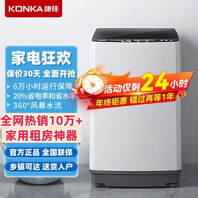 康佳洗衣机全自动波轮脱洗大容量