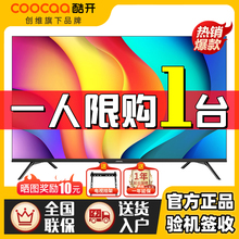 创维32/43/55/65英寸超清4K智能网络投屏语音护眼平板酷开电视机