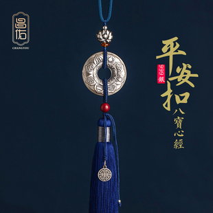 心经吉祥八宝车载后视镜挂饰女神 昌佑足银平安扣汽车挂件高档男士
