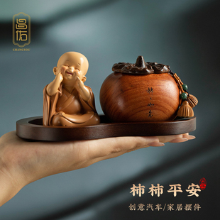 饰品送礼物 精雕花梨木柿子汽车中控台摆件禅意小和尚车内香薰装