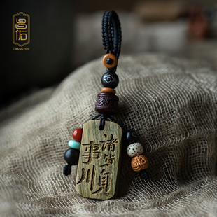 昌佑檀木汽车钥匙扣挂饰木质古风小挂件饰品包挂刻字手机链礼物