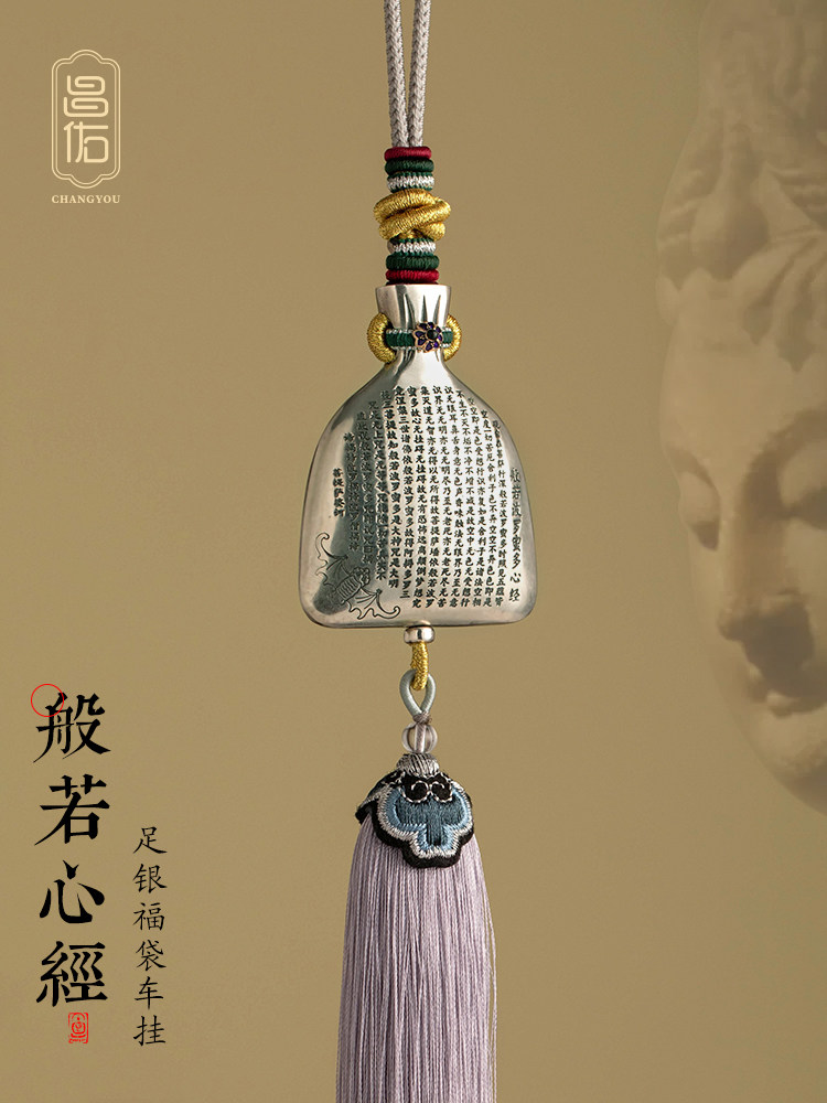 纯银般若心经钱袋汽车后视镜挂件覆古高端礼品汽车内饰挂件