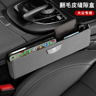 适用大众ID4X 饰车内置物用储物盒 CROZZ汽车座椅夹缝隙边收纳盒装