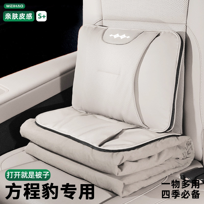 适用于方程豹汽车腰靠被豹5/豹8/钛3/钛7多功能保暖舒适抱枕被子,汽车用品/电子/清洗/改装,腰靠,淘宝优惠券,粉丝福利购,淘宝优惠卷