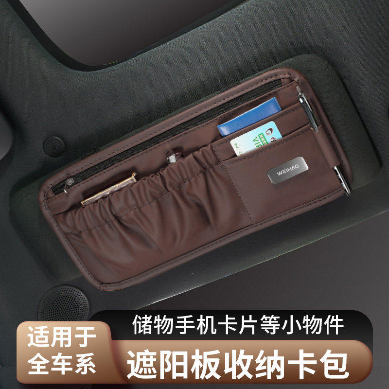 车载遮阳板收纳神器汽车多功能驾驶证件套卡片包眼镜夹皮革储物袋
