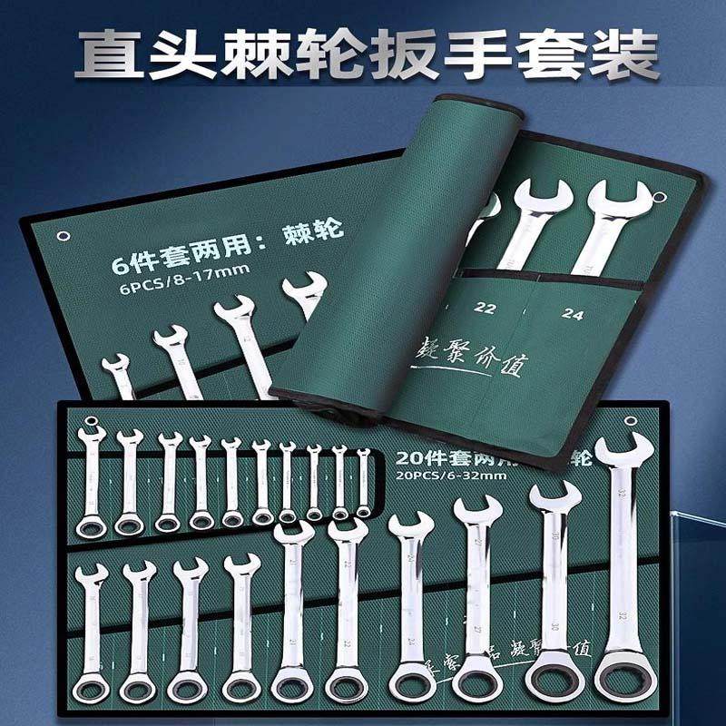 棘轮板手套装两用开口梅花扳手工具套装梅花扳子工具大全叉口扳手