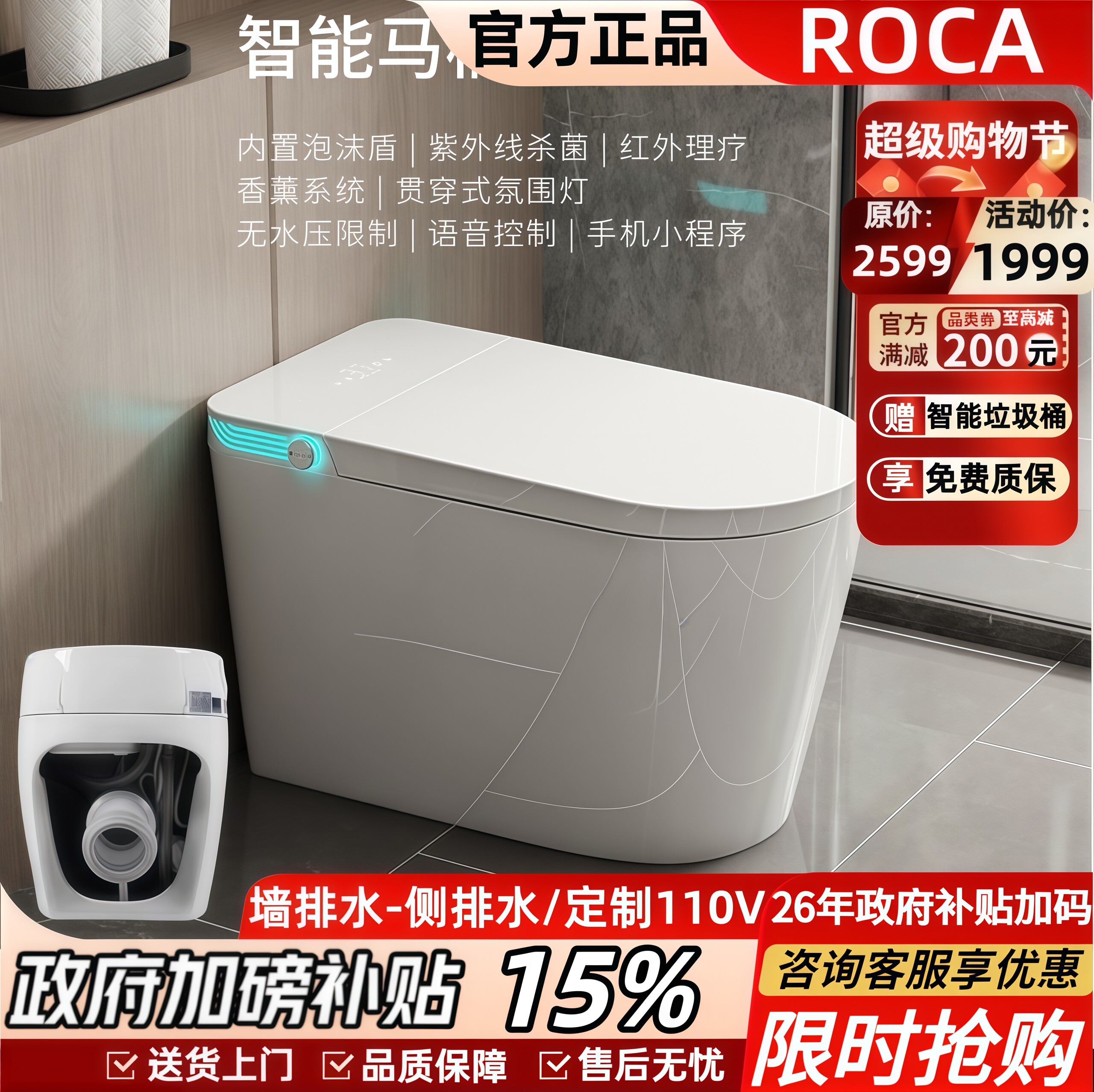 乐家ROCA后排侧排智能马桶定制
