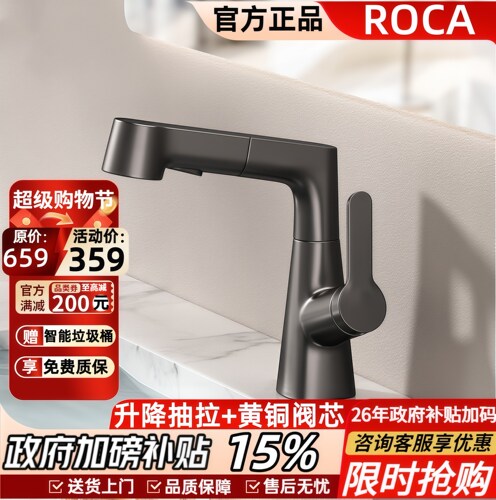 ROCA乐家全铜旋转抽拉式龙头