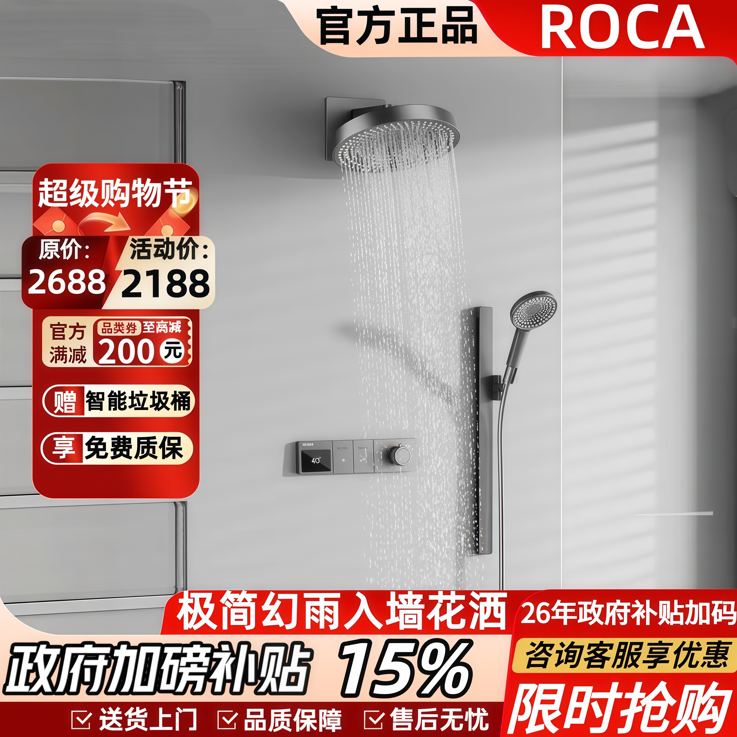 ROCA乐家极简暗装入墙式花洒