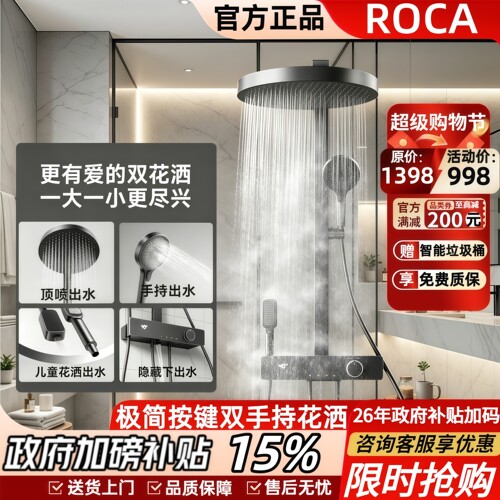 乐家ROCA数显恒温淋浴花洒套装